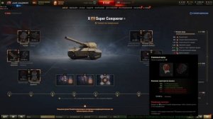 Super Conqueror-Полевая Модернизация?+ Оборудование На Super Conqueror!