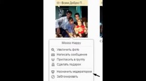 как назначить в своей группе в одноклассниках   модератором