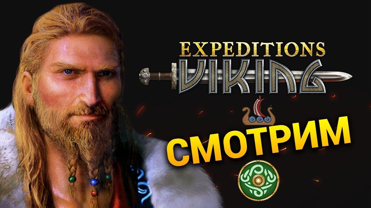 Смотрим Expeditions: Viking пошаговая стратегия про викингов смотреть онлайн