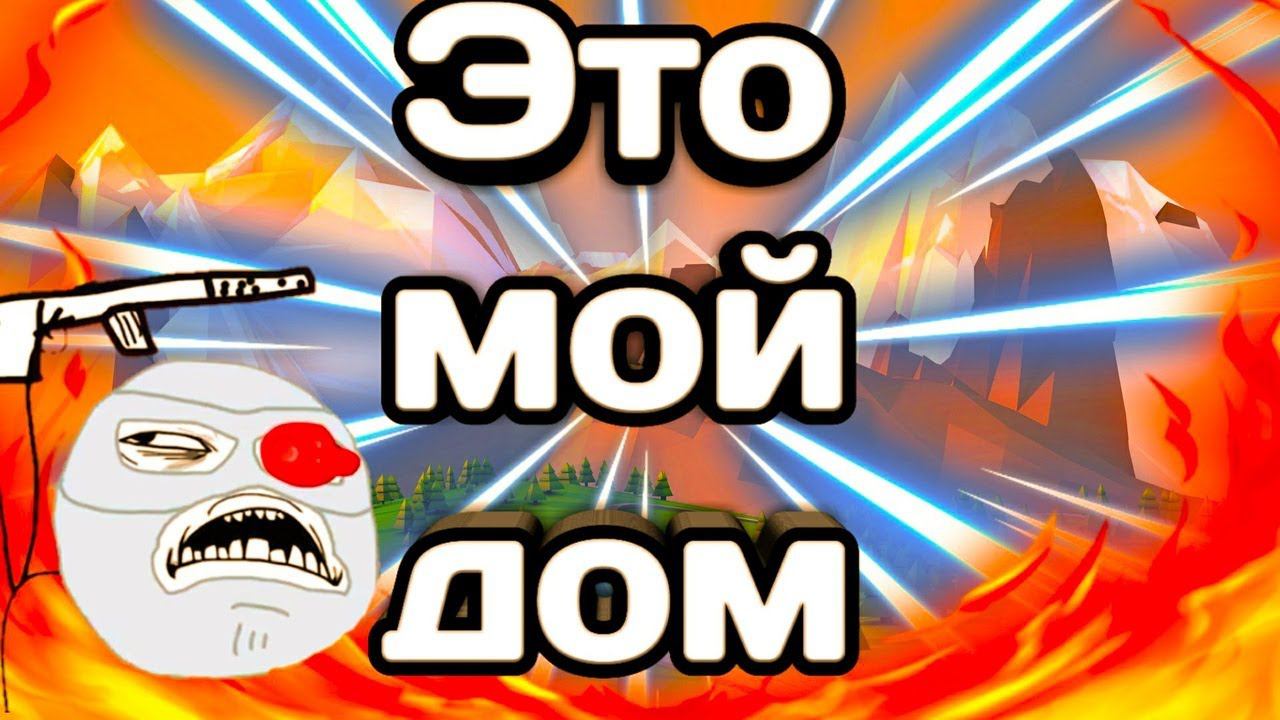 Что тебе надо у меня дома?! | Swamp Attack смотреть онлайн