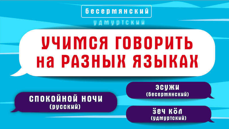 Как пожелать спокойной ночи на разных языках?
