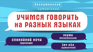 Как пожелать спокойной ночи на разных языках?
