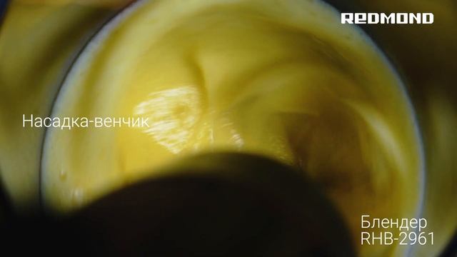 Обзор блендера  "3 в 1" REDMOND RHB-2961: погружной блендер, миксер, измельчитель