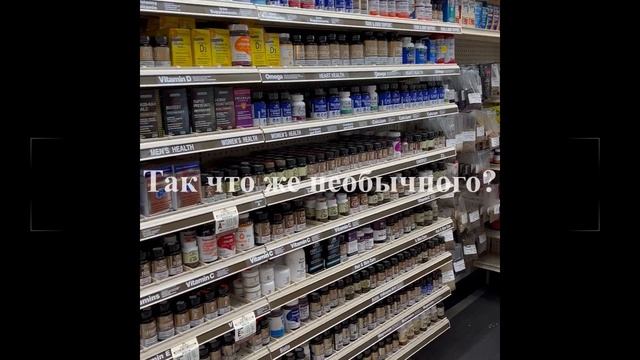Страности В Американских аптеках! Все НЕ ТАК... В США через МЕКСИКУ! #эмиграциявсша