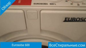 Eurosoba 600- обзор стиральной машины от магазина ВсеСтиральные