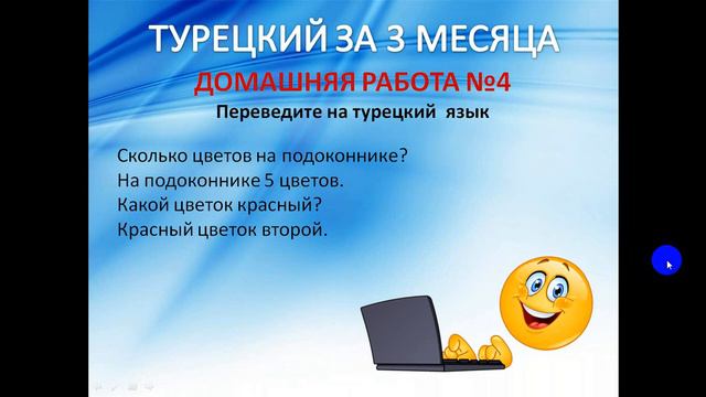 Турецкие числительные. Урок 5.1