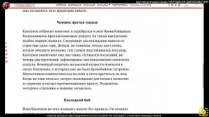 А. Бражник. Илья Каплунов: как русский снайпер остановил немецкие танки под Сталинградом