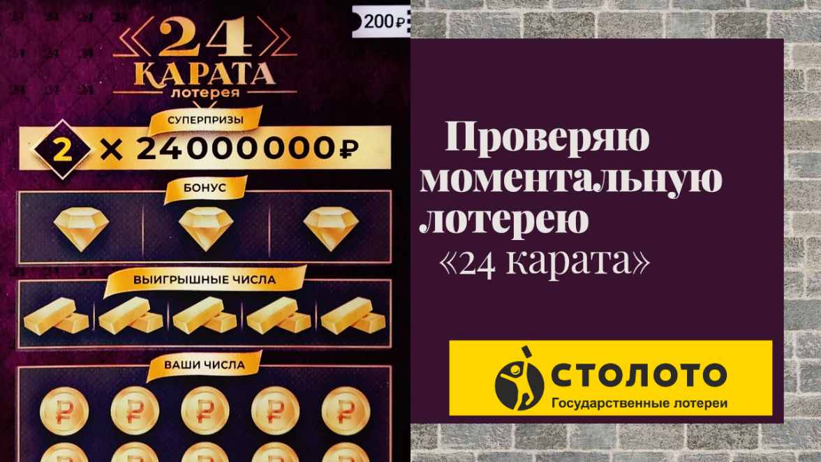 7. МОМЕНТАЛЬНЫЕ ЛОТЕРЕИ ОТ СТОЛОТО ЗА 200 РУБЛЕЙ.