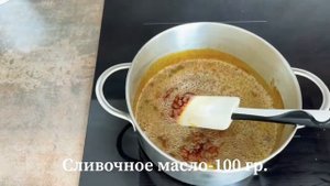 Солёная карамель БЕЗ сливок/ на Молоке/
