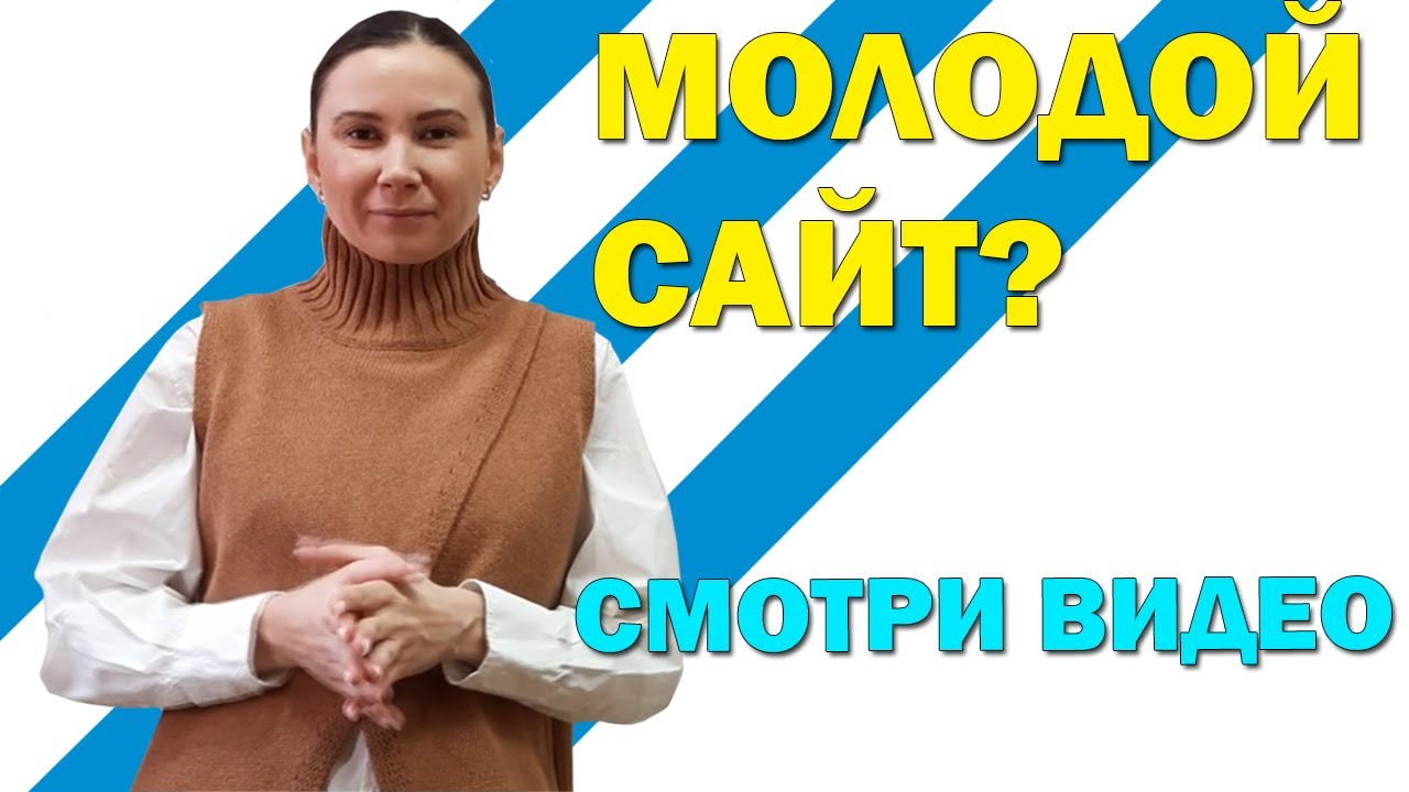 КАК МОЛОДОМУ САЙТУ ПОПАСТЬ НА 1 МЕСТА В SEO | веб-студия "Сеослон"