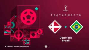 FIFA 23 Матч за 3 место Чемпионата мира в Катаре Дания-Бразилия(PS5 4k)
