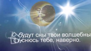 Спокойной ночи, ЛЮБИМАЯ ! Сладких снов !