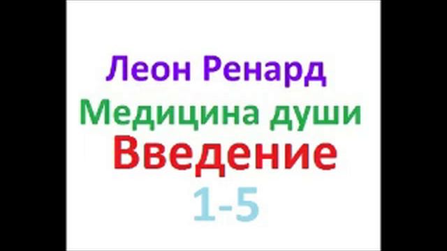 Медицина души глава 1-5 смотреть онлайн