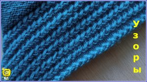 Рельефный узор спицами. Горизонтальные дорожки для отделки и небольших изделий