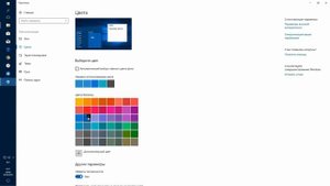 Цвет интерфейса Windows 10 - Как изменить цвет панели задач, меню "Пуск", и Центра уведомлений?