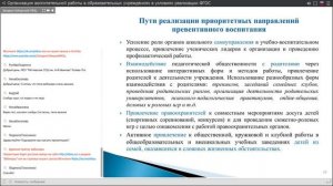 Организация воспитательной работы в образовательных учреждениях (Апанасенко О.А.)