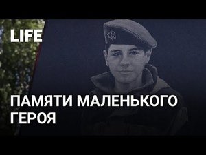 Мемориал памяти школьника, спасшего двух детей ценой своей жизни