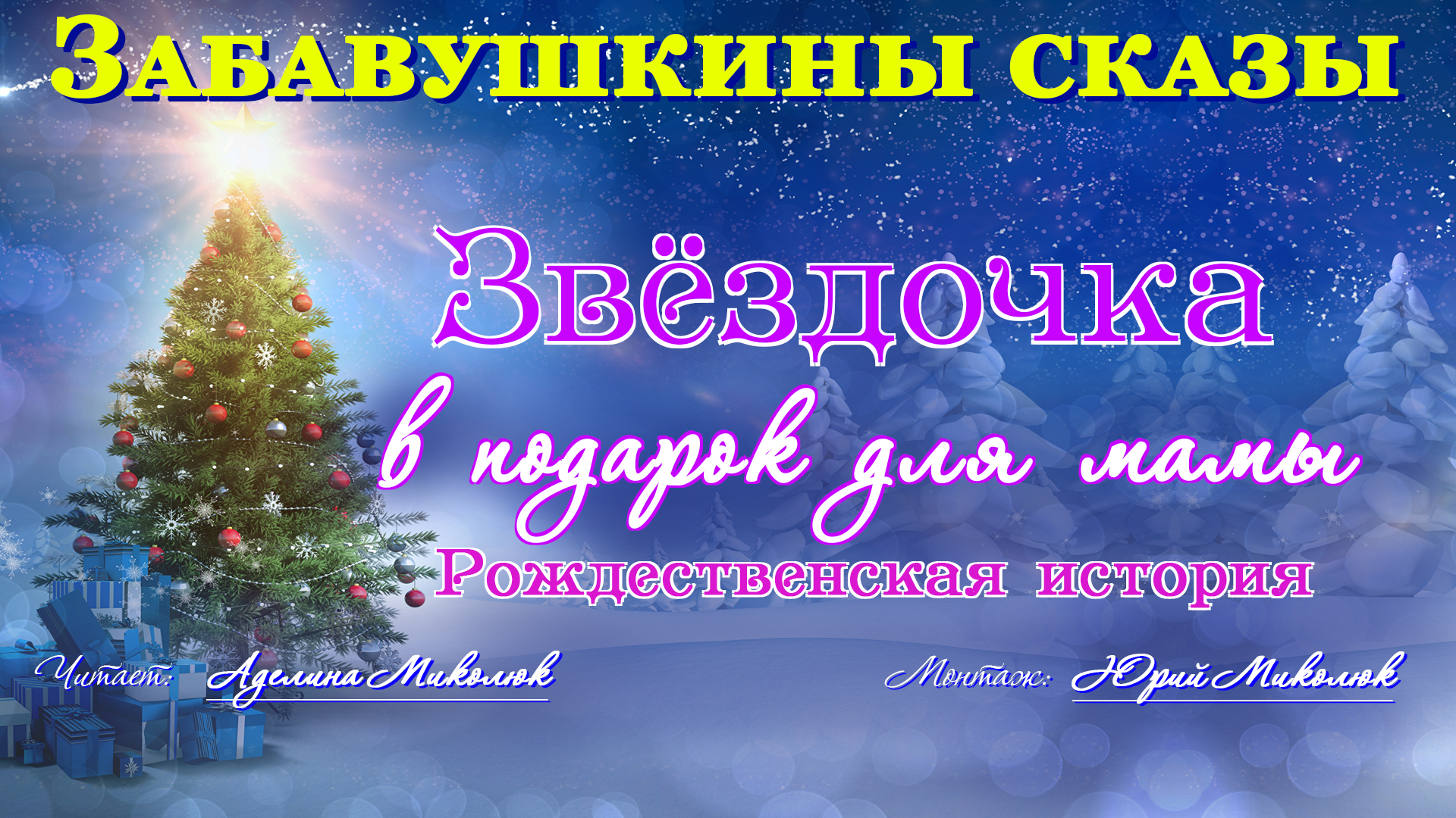 Мамкина Звездочка. Соулей звездочка в подарок