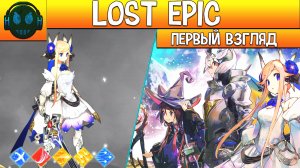 LOST EPIC►2D экшн-ролевая игра 2022 года