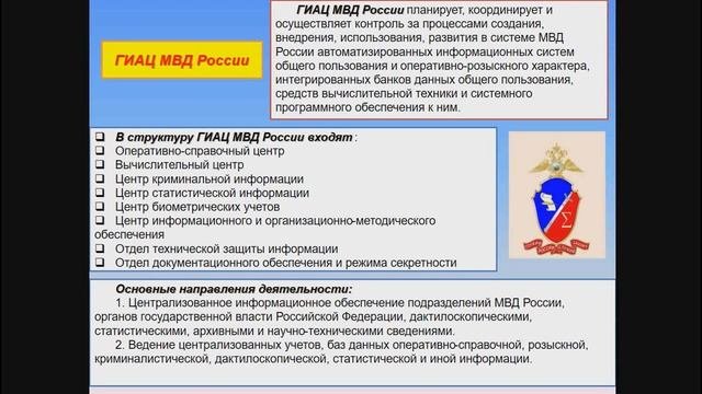 Лекция №8 Информатизация правовой деятельности