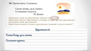 Упражнение 50 на странице 32. Русский язык (Канакина) 3 класс, часть 1.