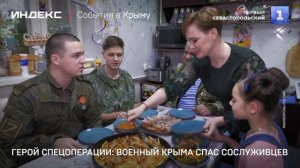 Герой спецоперации: военный Крыма спас сослуживцев