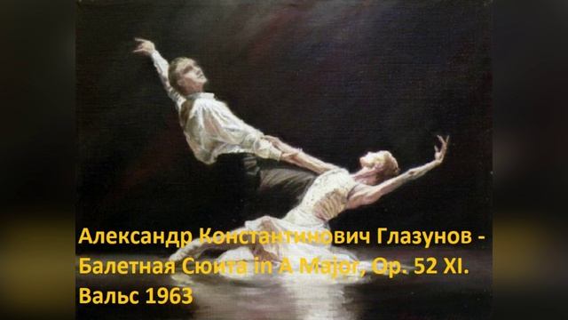 Балетные сюиты шостаковича