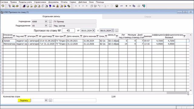 Протокол по стажу смотреть онлайн