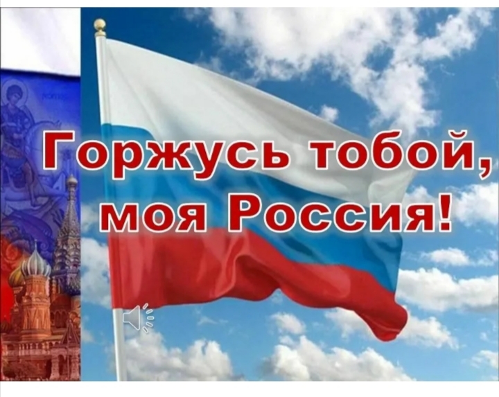 Стихотворение "Я Русский и этим горжусь"