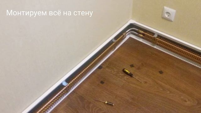 Теплый водяной плинтус