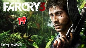 Project _Ностальгия_ Прохождение Far Cry 3 # 19 {2012}