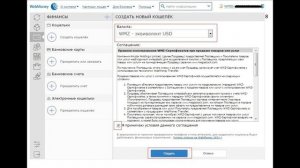Создание Веб-мани кошелька (WebMoney Кошелёк)
