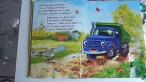 А.БАРТО "ЖИЛ НА СВЕТЕ САМОСВАЛ"