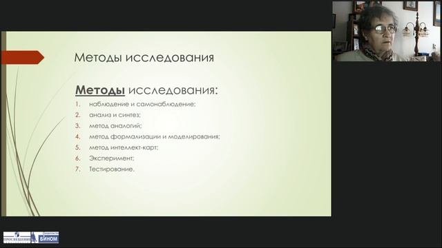 Особенности исследовательского проекта в начальной и основной школе