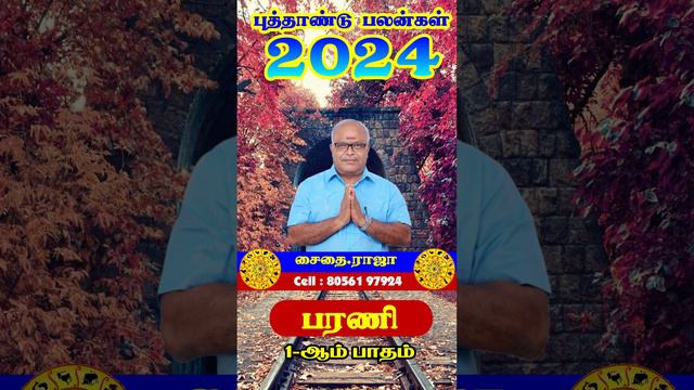 Barani - பரணி- 1 | Puththandu Natchathira  palangal 2024 || புத்தாண்டு நட்சத்திர  பலன்கள் 2024