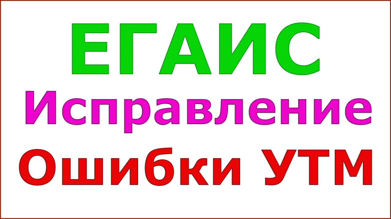 Установлены неправильно