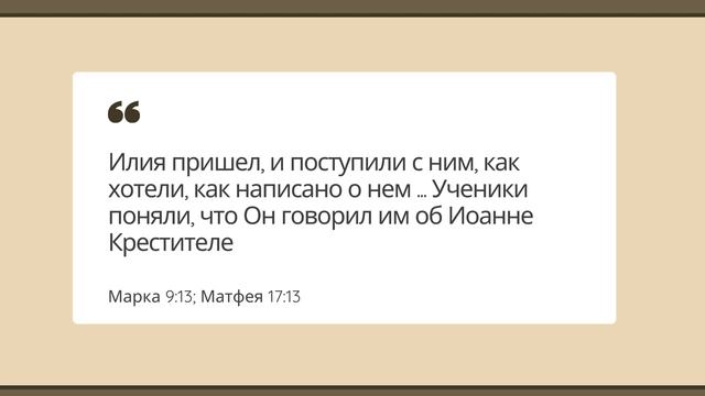 Урок 15. Гора и долина. По следам Иисуса – Евангелие от Марка — Джо Шуберт (31 урок)