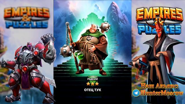 Призываю Песчаную Империю в Empires & Puzzles смотреть онлайн