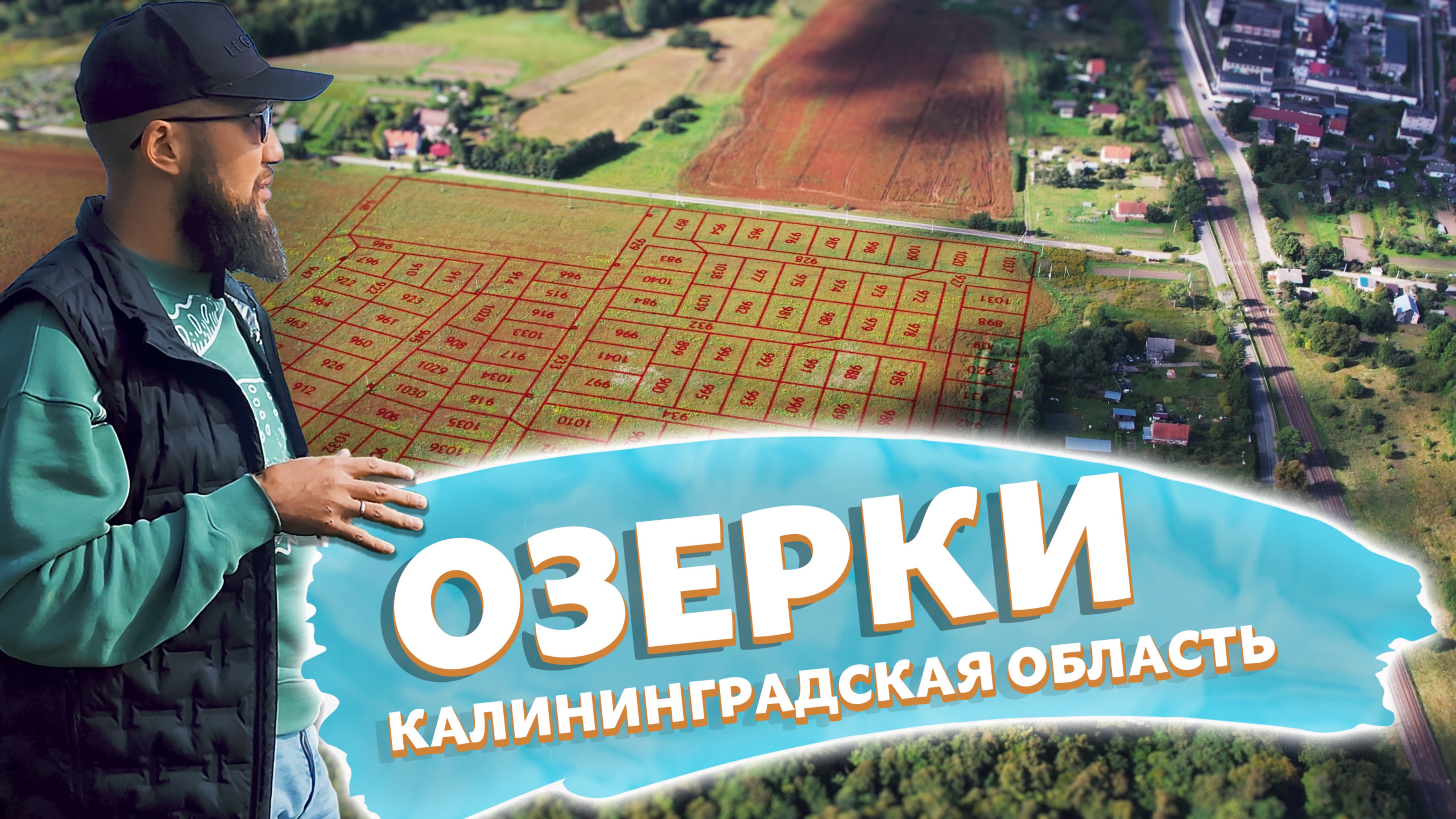 Поселок Озерки - большой обзор участков вблизи Калининграда