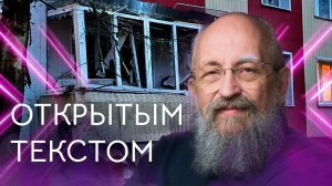 Открытым текстом с Анатолием Вассерманом. Выпуск от 28.05.2023