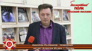 Николай Рыленков, "Наводчик",читает Алексей Исаев, г. Пермь