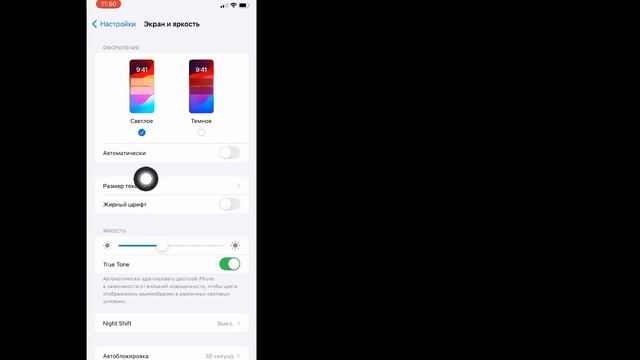 Как изменить размер шрифта на любом iPhone | iOS 17 смотреть онлайн