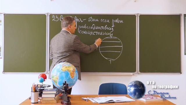 Задание №29 (урок 1-й) Дни равноденствий и солнцестояний смотреть онлайн