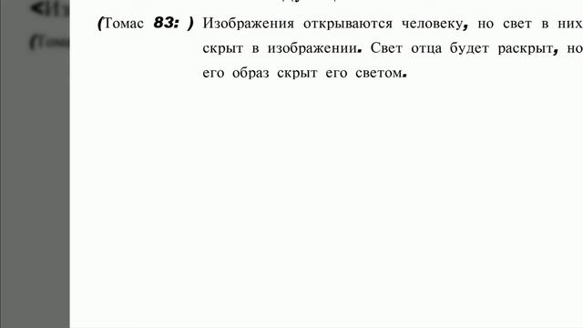 Оригинальное Евангелие 110. Что Иисус действительно сказал. Библия не совсем то, что сказал Иисус.
