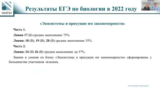 Биология 2023 смотреть онлайн