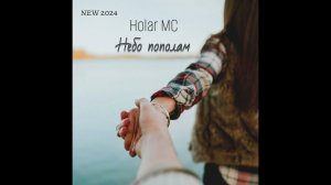 Небо пополам (NEW 2024)