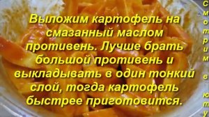 Запеченный в духовке картофель с медом и горчицей. Блюда к праздникам.