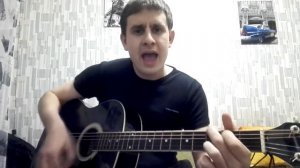 Звери - Я с тобой (guitar cover)