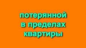 Дуа для поиска потерянной вещи в доме#shorts