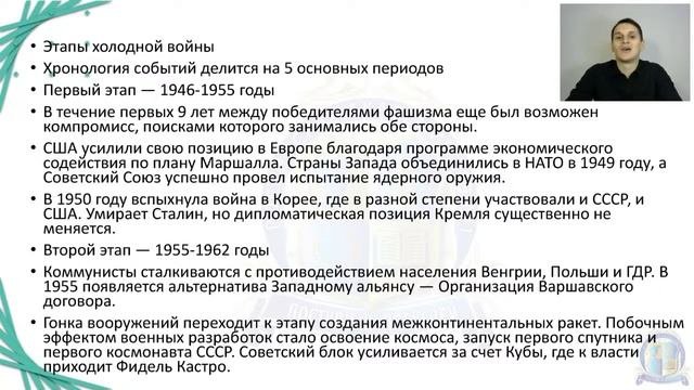 ?ЕГЭ История 2021 | Великая Отечественная Война | Холодная война | Главные и интересные факты